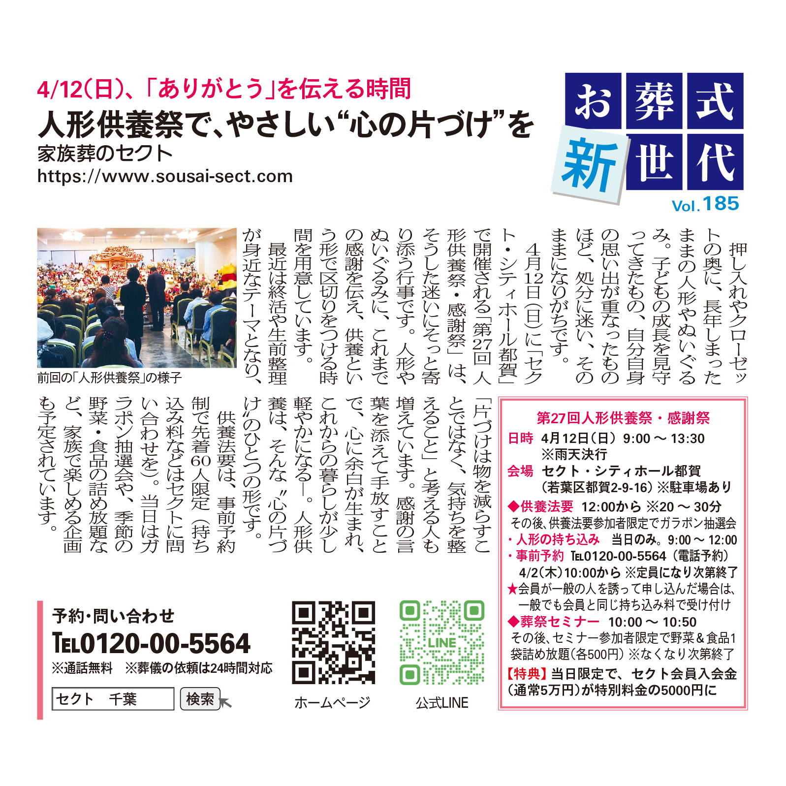 サンケイリビング新聞2月号