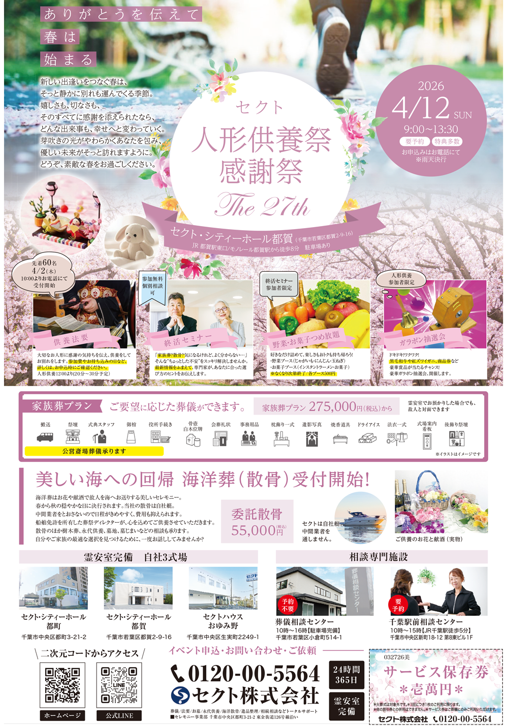 地域新聞３月号のチラシ