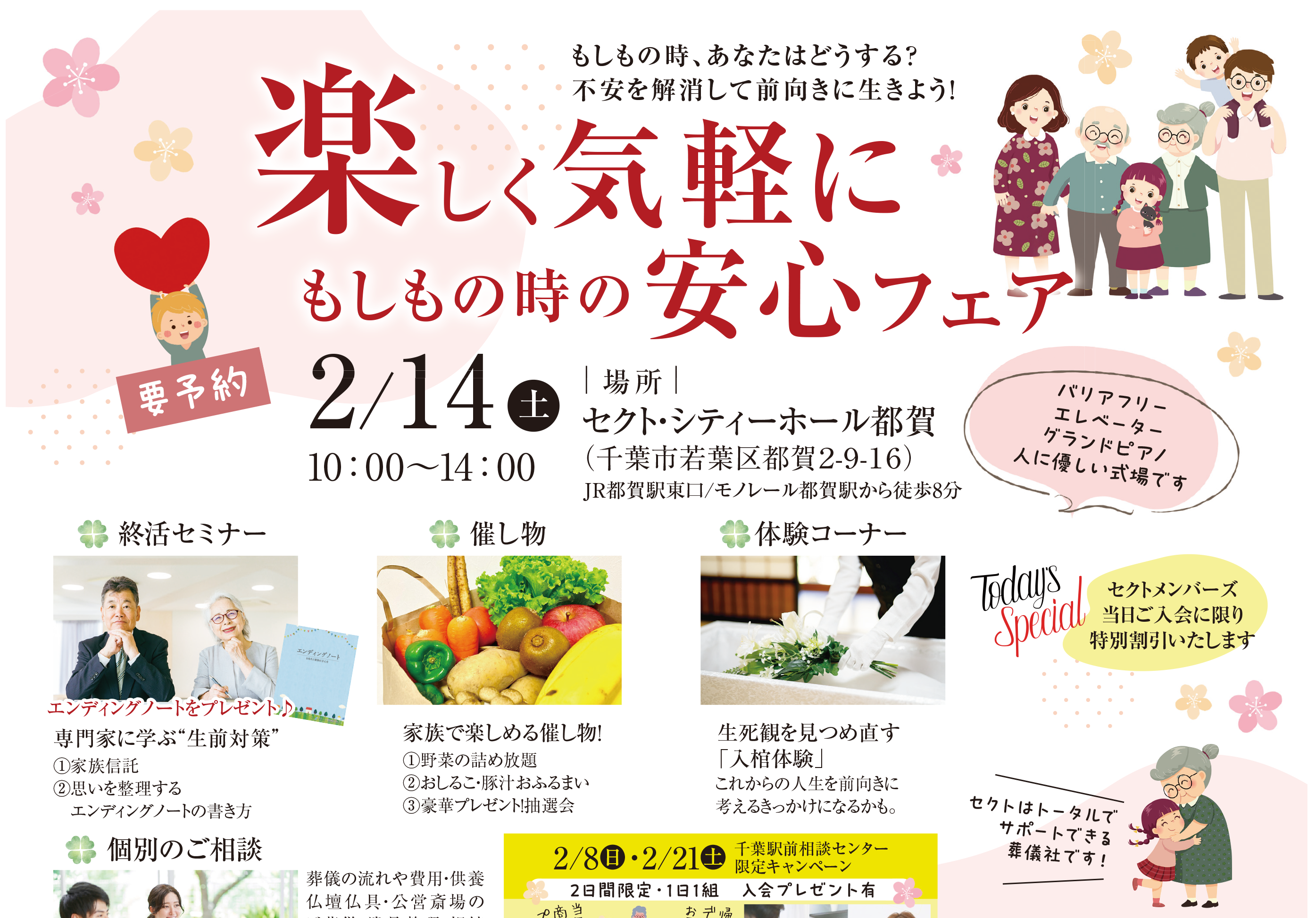 もしもの時の安心フェアのチラシ画像