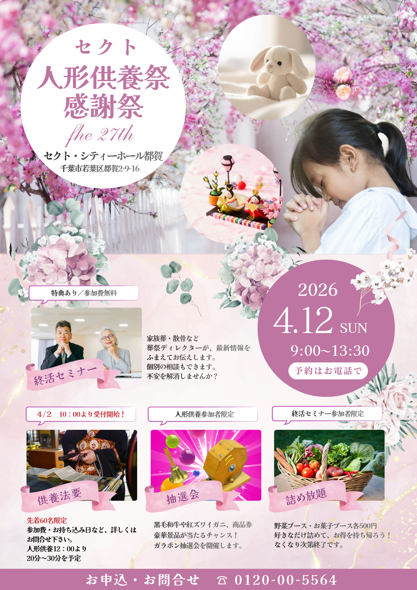 セクトの人形供養のチラシの画像