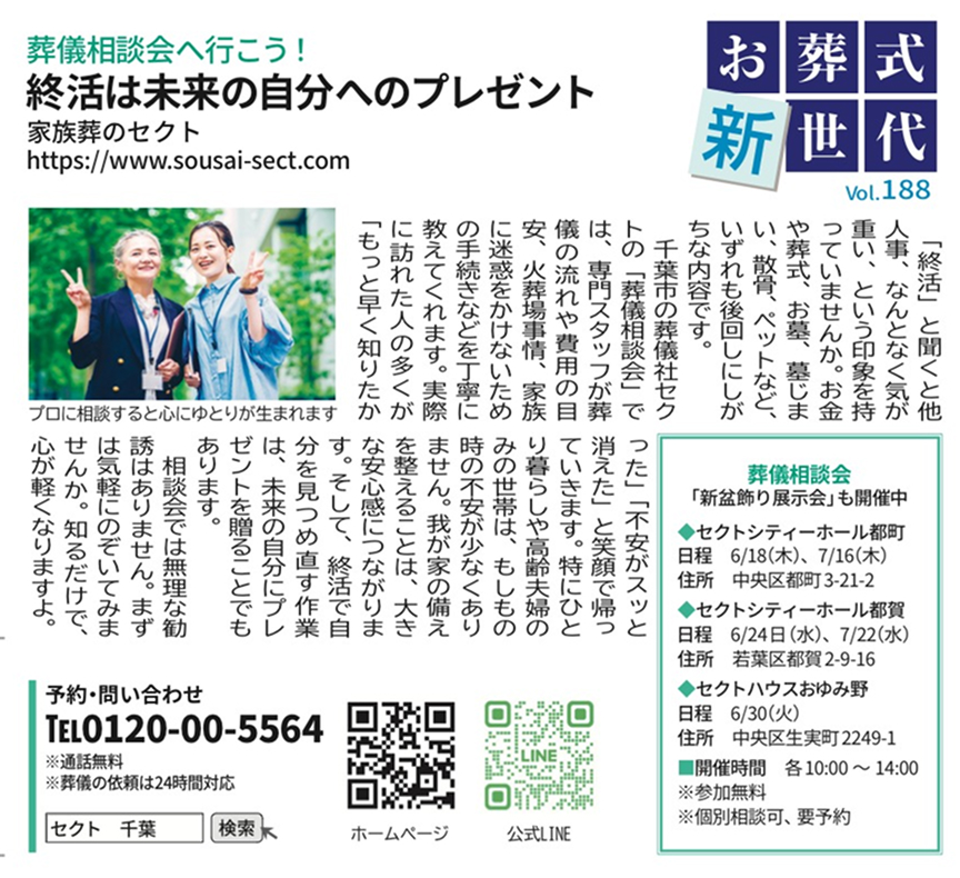 リビング新聞 Vol.188 掲載紙面